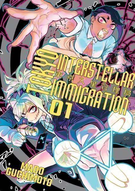 TOKYO INTERSTELLAR IMMIGRATION VOLUME 1