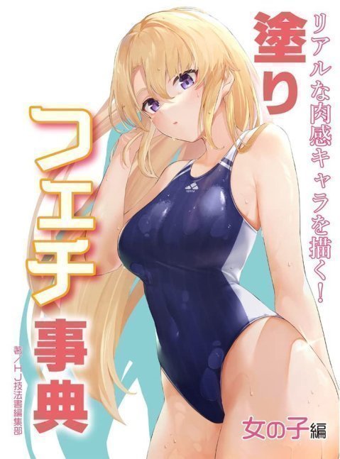 Encyclopedia of Painting Fetishes