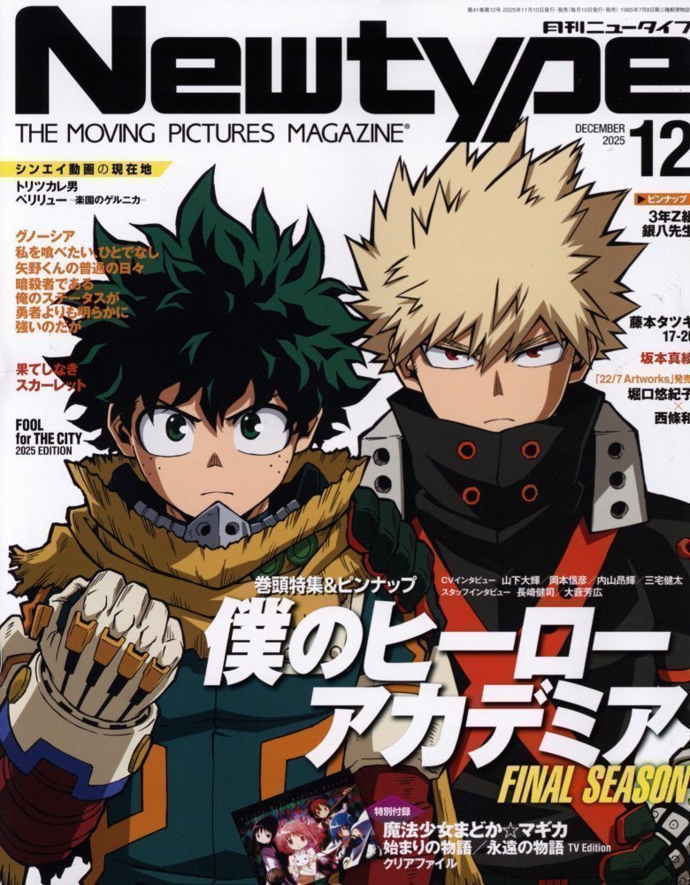 Newtype December 2025