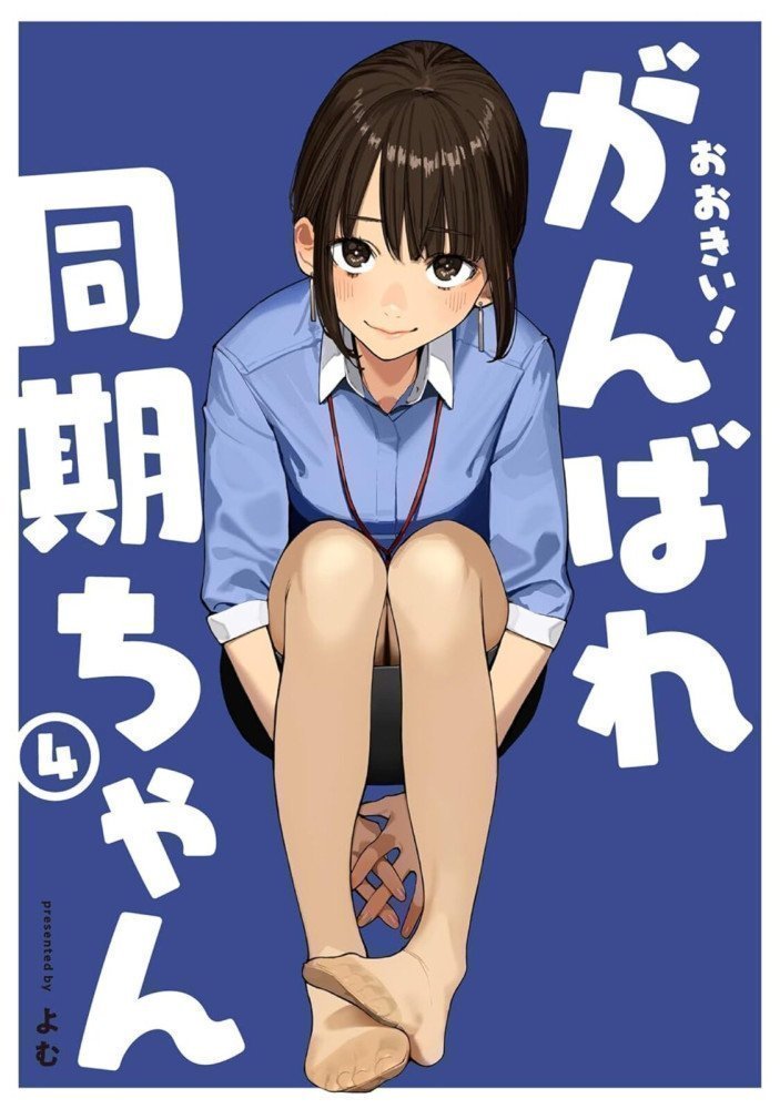Ookii! Ganbare Douki Chan Comic vol. 4 ~Grand FInale~