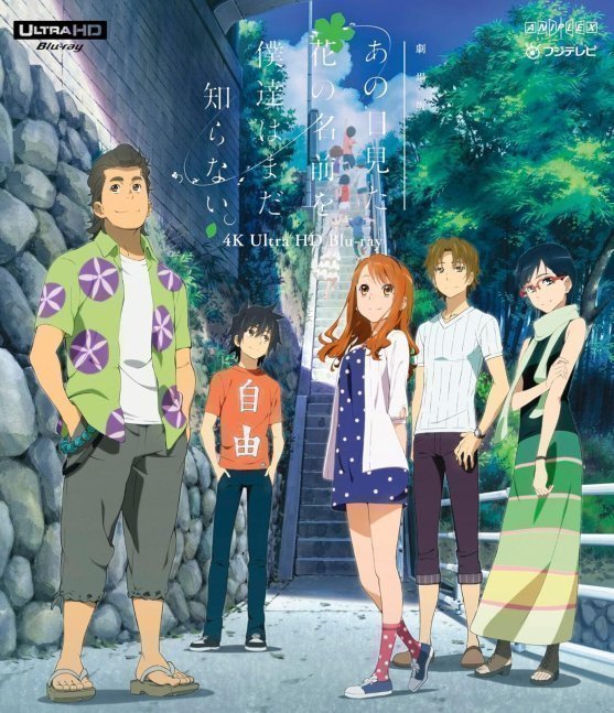 Anohana: We Still Don't Know the Name of the Flower We Saw That Day. (The Movie) -- 4K Ultra HD Blu-ray