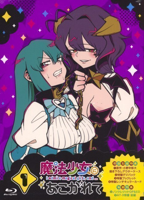 Mahou Shoujo ni Akogarete (Gushing over Magical Girls) 1 (Blu-ray)