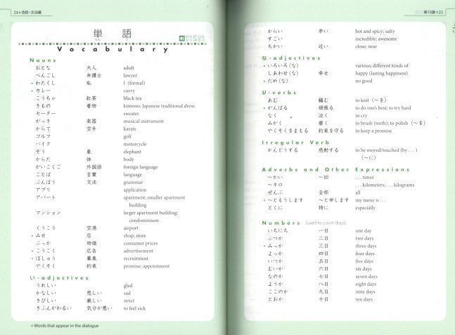 Genki 2 (Third Edition) Textbook – An Integrated Course in Elementary Japanese 2 Textbook