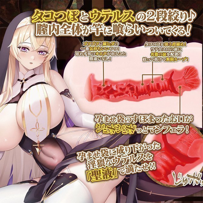 Holy Negotiation with Isekai Sister II ~ Subtone Uterus Vacuum