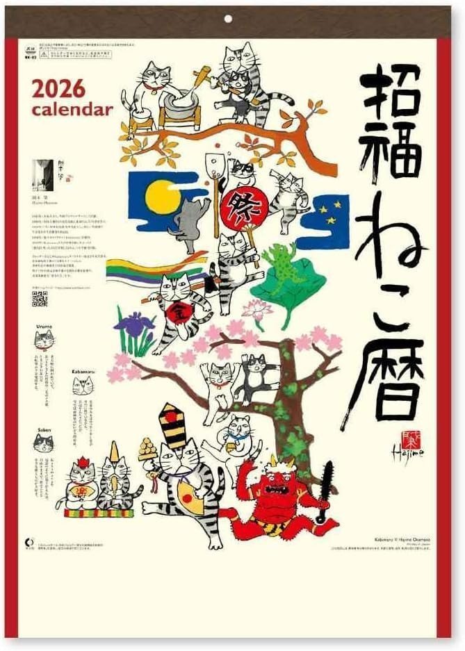 Lucky Cat by Hajime Okamoto (2026 Calendar)
