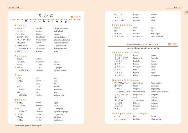 Genki I (Third Edition) Textbook – An Integrated Course in Elementary Japanese 1 Textbook