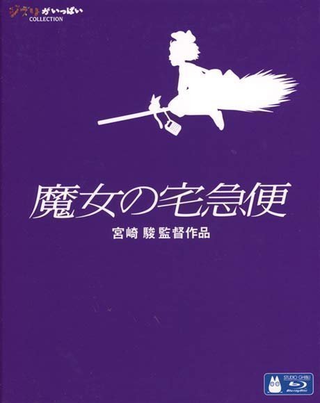 Kiki's Delivery Service (Blu-ray)