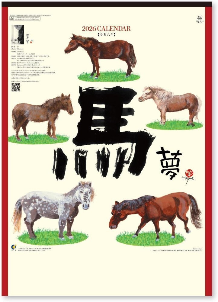 Horse Dream (2026 Calendar)
