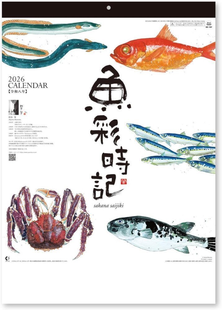 Seasonal Fish by Hajime Okamoto (2026 Calendar)