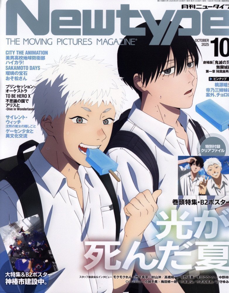 Newtype October 2025