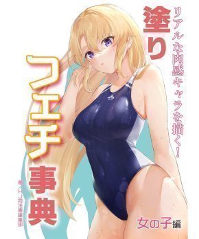 Encyclopedia of Painting Fetishes