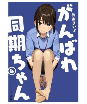 Ookii! Ganbare Douki Chan Comic vol. 4 ~Grand FInale~