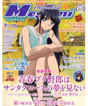Megami Magazine October 2025