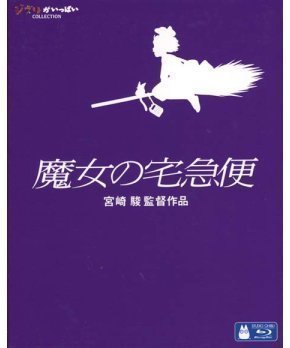 Kiki's Delivery Service (Blu-ray)