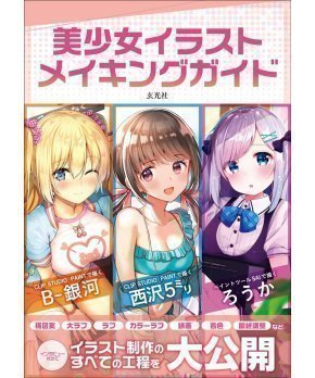 Bishojo Illustration Making Guide