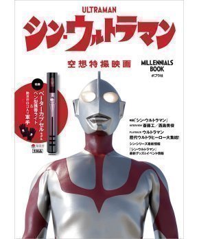 Shin Ultraman Millennials BOOK with Beta Capsule