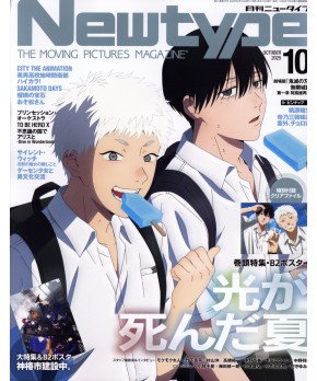 Newtype October 2025